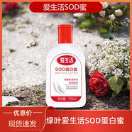 愛(ài)生活SOD蛋白蜜乳液補水保濕面霜擦臉護膚身體乳滋潤不干燥雪花膏女士 100ml 三瓶