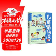 給孩子的兒童情商課 培養(yǎng)孩子情商是孩子人緣好有秘籍，樂(lè)觀開(kāi)朗超積極暑假閱讀暑假課外書課外暑假自主閱讀暑期假期讀物 