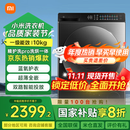 小米（MI）洗衣機全自動(dòng)家用 10公斤滾筒洗烘一體機超薄全嵌精護洗Pro大桶徑高洗凈比大容量【國家補貼20%】 10公斤【藍氧護衣洗】【立體式烘干】
