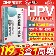 仁和抗HPV凝膠干擾素卡波姆凝膠婦科陰道宮頸炎糜爛生物蛋白敷料炎癥