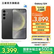 三星（SAMSUNG）Galaxy S24 驍龍8Gen3 增強散熱 智享生活 30倍變焦 超視覺夜拍 5G 旗艦手機 水墨黑 12GB+256GB