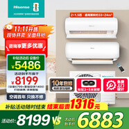 海信（Hisense）一拖二空調(diào)包安裝【咨詢享低價(jià)】全新升級(jí)大2匹/3匹智控直流變頻冷暖復(fù)式loft公寓空調(diào)一拖二掛機(jī) 大3匹 二級(jí)能效 包安裝大2匹+大1.5匹咨詢享低價(jià)