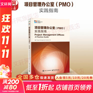【正版包郵】項目管理知識體系指南 PMBOK指南 第六版 美國項目管理協(xié)會 著 新增項目管理標準 PMI系列書籍可選 新華書店旗艦店項目管理圖書書籍 項目管理辦公室(PMO) 實踐指南