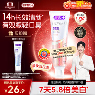 舒客美白酵素牙膏 美白牙齒去黃去漬清新口氣 120g白桃香型新老隨機(jī)發(fā)