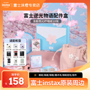 富士（FUJIFILM） 拍立得相機(jī)相紙迷你膠片mini SE/12/41/99/liplay/evo/link3/7+/7s/7c/8/9/11/25/90/SP2通用膠卷 逆光物語配件盒(含10張