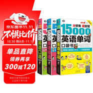 分好類超好背英語口袋書：15000英語單詞+5000英語口語+5000英語短語（套裝3冊、掃碼贈音頻)-昂秀外語