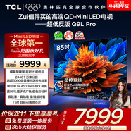 TCL電視 85Q9L Pro 85英寸 QD-Mini LED 蝶翼星曜屏 萬(wàn)象分區(qū) 絢彩XDR 超薄 國(guó)家補(bǔ)貼