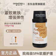 德瑪貝爾（DERMABELL）黃金水光軟膜金涂抹式面膜提拉緊致補水收縮毛孔女神禮盒150g+15g