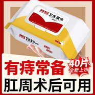 馬應龍濕廁紙衛(wèi)生濕巾可沖散濕紙巾香港國醫(yī)膏肛門瘙癢 5包[40抽/包]0酒精丨術后可用