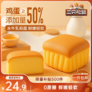 三只松鼠水牛乳蛋糕800g 早餐面包代餐學(xué)生老人休閑零食糕點(diǎn)點(diǎn)心量販整箱