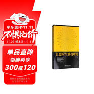 江恩時空波動理論