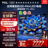 TCL電視 85T7L Ultra 85英寸 QD-Mini LED 蝶翼星曜屏 萬象分區(qū) 絢彩XDR 3000nits 超薄 國家補貼 T7L