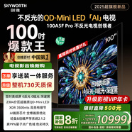 創(chuàng  )維電視100A5F Pro 100英寸電視機 2304分區不反光QD-mini led游戲液晶100吋家電國家補貼20% a5dpro+