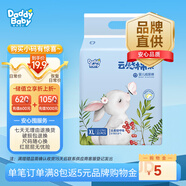 爹地寶貝紙尿褲云感棉柔XL22(12-17KG)干爽不反滲輕柔超能吸便攜mini裝