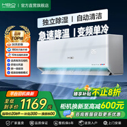 美博（MBO）家用空調(diào)大1/1.5/2/3匹壁掛式定速掛機變/定頻大小主次臥室客廳節(jié)能靜音自清潔純銅管獨立除濕掛機 大1匹 一級能效 【變頻-單冷】包安裝