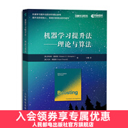 機(jī)器學(xué)習(xí)提升法 理論與算法 人工智能 書(shū)籍 機(jī)器學(xué)習(xí)導(dǎo)論 深度學(xué)習(xí)機(jī)器學(xué)習(xí)算法提升法