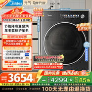 美的（Midea）10公斤熱泵烘干機(jī) 干衣機(jī)家用烘衣服 變頻【元?dú)?.0】羊毛藍(lán)標(biāo) 除菌除潮除螨 MH10L5PRO 國(guó)家補(bǔ)貼