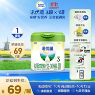 諾優(yōu)能（Nutrilon）諾優(yōu)蘊(yùn)幼兒配方奶粉（12-36月齡 3段）300g