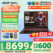 宏碁（acer）宏基掠奪者·擎Neo2024新款暗影騎士擎5/6Pro高性能游戲本暢玩黑神話悟空電競本學(xué)生AIPC筆記本 【擎7】14代i7HX/5070/2.5K/240 16G/1T固態(tài) 官方標(biāo)配