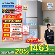 統帥（Leader）海爾出品雙開門兩門三門家用小戶型電冰箱 適用宿舍租房辦公室 超薄節(jié)能低噪小冰箱咨詢多臺更優(yōu)惠 【迭代升級】一級能效 251L
