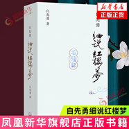 白先勇文學(xué)作品集自選 臺北人 紐約客 樹(shù)猶如此 寂寞的十七歲 孽子 我的尋根記 一個(gè)人的文藝復興 中國當代小說(shuō) 白先勇細說(shuō)紅樓夢(mèng)【定價(jià)168】