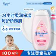 強(qiáng)生（Johnson）嬰兒保濕潤膚乳200ml 新生兒寶寶兒童身體乳親膚補(bǔ)水滋潤緩干燥