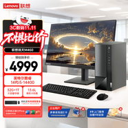 聯(lián)想（Lenovo）揚天M460 商用辦公臺式電腦臺式機主機(酷睿14代i5-14400 32G DDR5 1TB win11 Office)23.8英寸