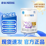 雀巢（Nestle）安兒寧能恩AL110嬰幼兒無乳糖配方粉400g適用乳糖不耐受0-12個月 [咨詢下單]安兒寧*1罐