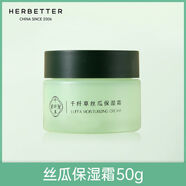 千纖草絲瓜舒緩保濕面霜補水滋潤乳液清爽不油膩臉部精華國貨熬夜 【新升級】舒緩保濕霜50g
