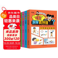 兒童百科漫畫書科學(xué)小游戲（全4冊）科學(xué)小實驗3-5-9歲鍛煉頭腦和動手能力鍛煉科學(xué)思維  