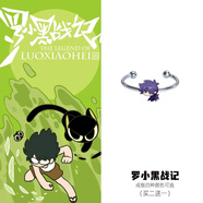 遙綰惜羅小黑戰記周邊戒指動(dòng)漫二次元戒指可調節指圈首飾禮物指尾戒指環(huán) 風(fēng)息 透明色【塑料戒指圈】