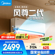 美的空調(diào) 大1匹全面風(fēng)空調(diào)掛機(jī) 風(fēng)尊二代 家電國家補(bǔ)貼20%以舊換新舒適風(fēng)超一級能效KFR-26GW/N8MXC1Ⅱ