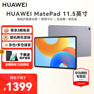 華為（HUAWEI）平板MatePad  11.5英寸 經(jīng)典款120Hz高刷護眼全面屏教育娛樂(lè )學(xué)習辦公大學(xué)生考研平板性?xún)r(jià)比2023款 柔光版丨8+128G WiFi版 深空灰 官方標配【下單送好禮】