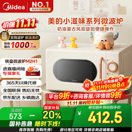 美的小滋味系列微波爐變頻家用小型奶油風(fēng)百搭復(fù)古轉(zhuǎn)盤式一級(jí)能效低頻輕音20L預(yù)制菜加熱（M2H1）