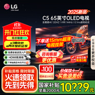 LG電視C5系列42/48/55/65/77/83英寸 2025新品4K超高清全面屏OLED 專業(yè)游戲平板電視 144HZ高刷旗艦 65英寸 OLED65C5PCA