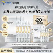 潤(rùn)百顏HACE次拋精華液5支早C晚A抗皺淡紋護(hù)膚品女試用新