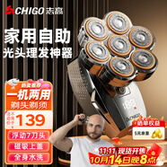 志高（CHIGO）光頭神器剃光頭專用男士家用自助刮光頭理發(fā)器大功率多用剃頭刀剃須刀刮胡刀理發(fā)神器自助理發(fā)R701