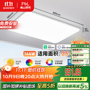 FSL佛山照明LED吸頂客廳燈護眼高顯97全光譜智能蟬翼144W包安裝