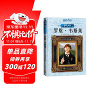 哈利波特電影角色書：羅恩·韋斯萊（中英雙語對照，精美全彩，電影觀看指南，細數(shù)哈利成長的珍貴畫面）