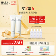 HABA 鯊烷保濕潔面乳 洗面奶女進口深層清潔補水保濕清爽 生日禮物 【2支裝】100g*2