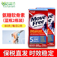 益節（Move Free）【保稅倉發(fā)貨】維骨力氨糖軟骨素 美國進(jìn)口鹽酸氨基糖 藍瓶VD鈣 80片*2瓶