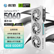 影馳 GeForce RTX 5060 圣刃 OC  DLSS 4 電競游戲/設(shè)計剪輯/AI本地部署電腦顯卡