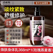百雀羚三生花水嫩新肌滋養身體乳止癢干燥保濕正品精純潤體乳霜乳液精華 【拯救松弛】玫瑰燕麥香