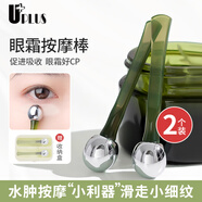 優(yōu)家UPLUS眼霜按摩棒涂抹棒導(dǎo)入棒2個(gè)含盒涂眼霜滾珠挖取勺美容工具