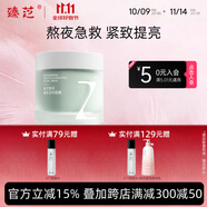 臻芝涂抹面膜舒緩保濕曬后撫紅修護(hù)敏感肌凍膜補(bǔ)水去黃氣暗沉緊致 100g 【淡黃提亮】熬夜黨摯愛