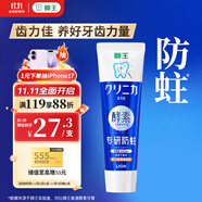 獅王（Lion）齒力佳酵素專研防蛀高氟牙膏留蘭香薄荷130g抑菌新老包裝隨機(jī)發(fā)貨