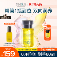 芙麗芳絲（Freeplus）精華液臻調(diào)雙攻液早晚保濕男女士50ml