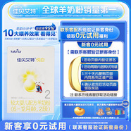 佳貝艾特（Kabrita）悅白 新國標嬰兒羊奶粉2段 150g 荷蘭原裝進(jìn)口（官方直銷(xiāo)店）