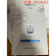 【官方旗艦】?jì)?yōu)選 拍一發(fā)3盒 若泉面膜水磁場(chǎng)保濕蠶絲補水鎖護理 水磁場(chǎng)10盒(共70)