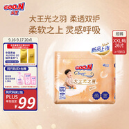 大王光之羽系列短褲式嬰兒紙尿褲XXL26片(≥15KG)尿不濕 超薄透氣